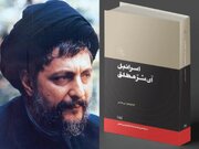 در مواجهه با «شرّ مطلق»؛ روایت امام موسی صدر از اسرائیل، فلسطین و ضرورت مقاومت