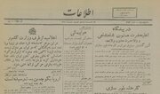 اعلامیه وزارت کشور ایران در آغاز جنگ جهانی دوم