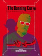 «نفرین توقیف» محسن امیریوسفی در جشنواره فیلم لندن
