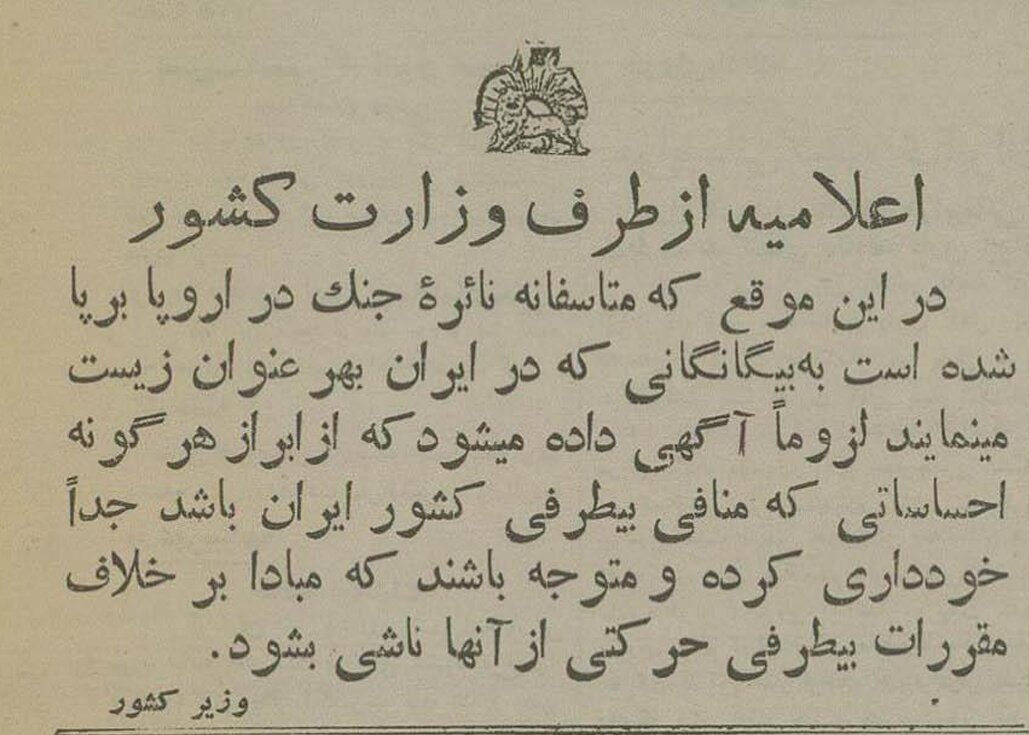 اعلامیه وزارت کشور ایران در آغاز جنگ جهانی دوم