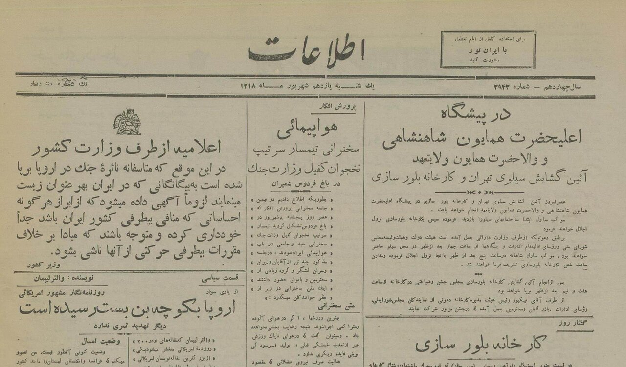 اعلامیه وزارت کشور ایران در آغاز جنگ جهانی دوم
