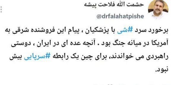 انتقاد فلاحت پیشه از برخورد سرد رئیس جمهور چین با پزشکیان/ آنچه عده ای در ایران، دوستی راهبردی میخواندند، برای چین یک رابطه سرپایی است!