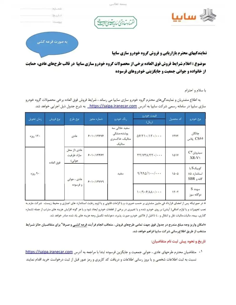 آغاز عرضه فوری چهار محصول سایپا در شهریور ۱۴۰۵