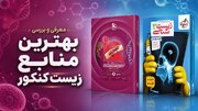 معرفی و بررسی منابع زیست کنکور