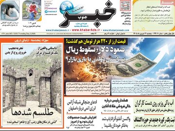 صفحه اول روزنامه های ۵شنبه ۱۲شهریور ۱۴۰۵