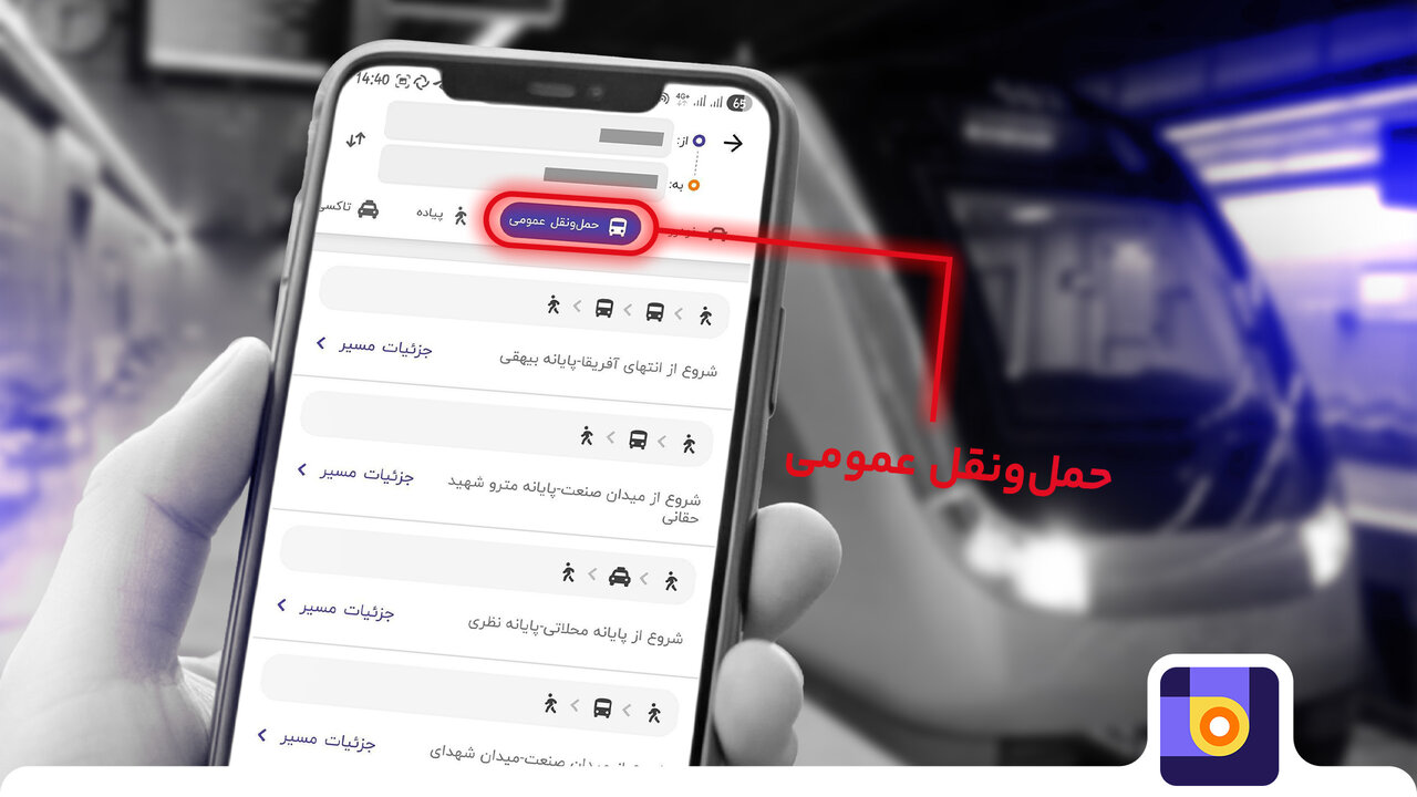 مسیریابی با مترو؛ راهنمای خطوط مترو با مسیریاب بلد