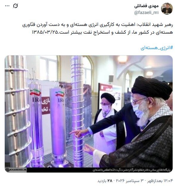 بازنشر بیانات رهبر شهید درباره غنی‌سازی توسط فضائلی
