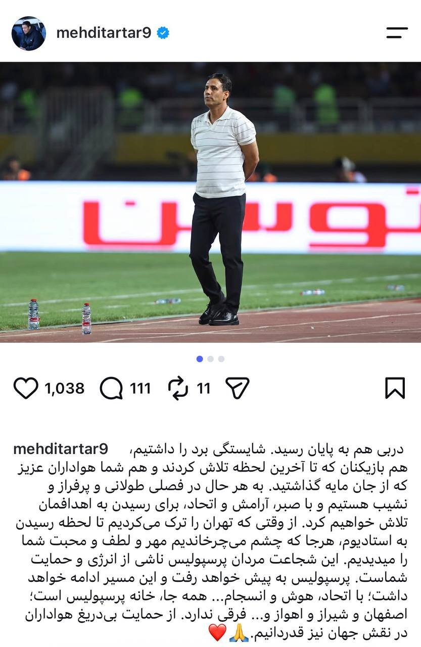 عکس | پیام تارتار به پرسپولیسیها پس از دربی
