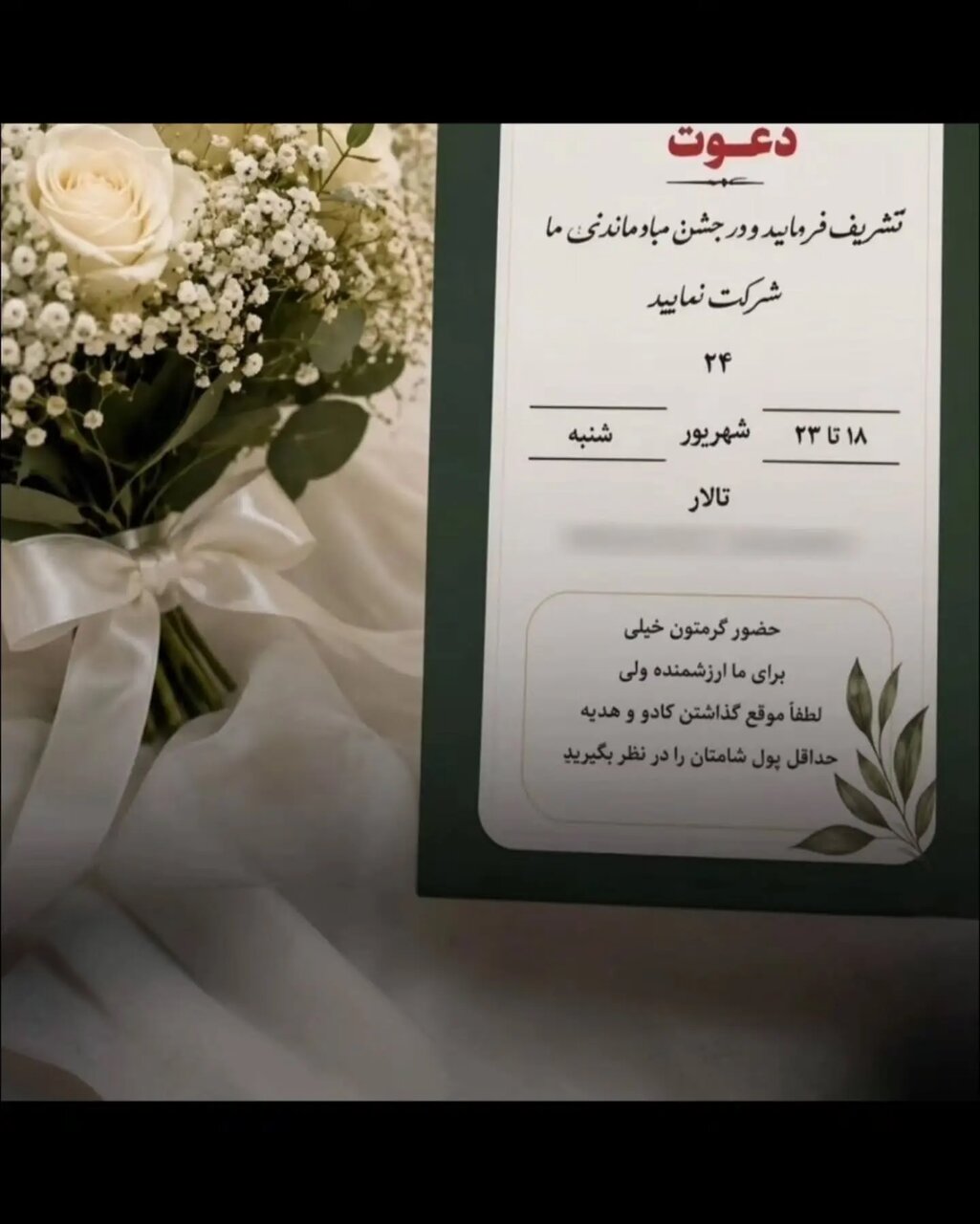 عکس | تصویر یک کارت عروسی با درخواست غیرمعمول از مهمانها!