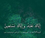 راز تکرار ۱۰۰ باره «إِیَّاکَ نَعْبُدُ» در نماز منسوب به امام زمان(عج)