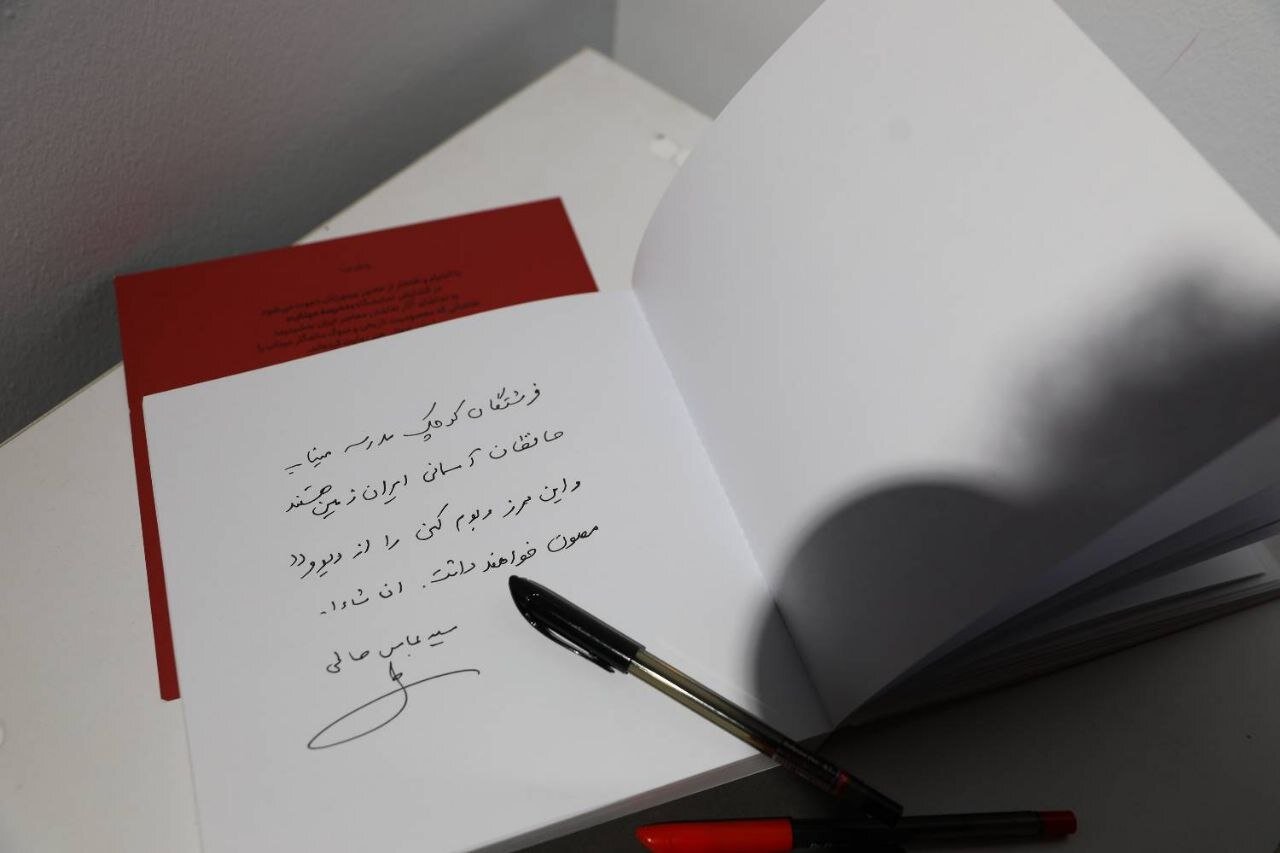 آن‌چه سیدعباس صالحی در دفتر یادبود نمایشگاه «مدرسه میناب» نوشت/ عکس