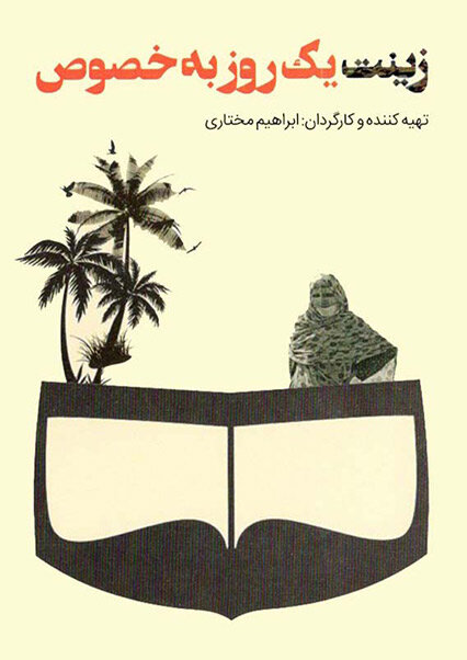 دو نما از مسیر دشواری که زنان ایرانی برای تحقق حقوق ابتدایی‌شان طی کرده‌اند/ در نقض قربانی‌بودن همیشگی زن