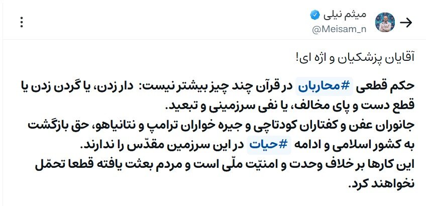 واکنش عجیب میثم نیلی به بازگشت محسن نامجو/ جانوران عفن و کفتاران کودتاچی و جیرهخواران ترامپ و نتانیاهو، حق بازگشت به کشور اسلامی را ندارند! واکنش عجیب میثم نیلی به بازگشت محسن نامجو/ جانوران عفن و کفتاران کودتاچی و جیرهخواران ترامپ و نتانیاهو، حق بازگشت به کشور اسلامی را ندارند!