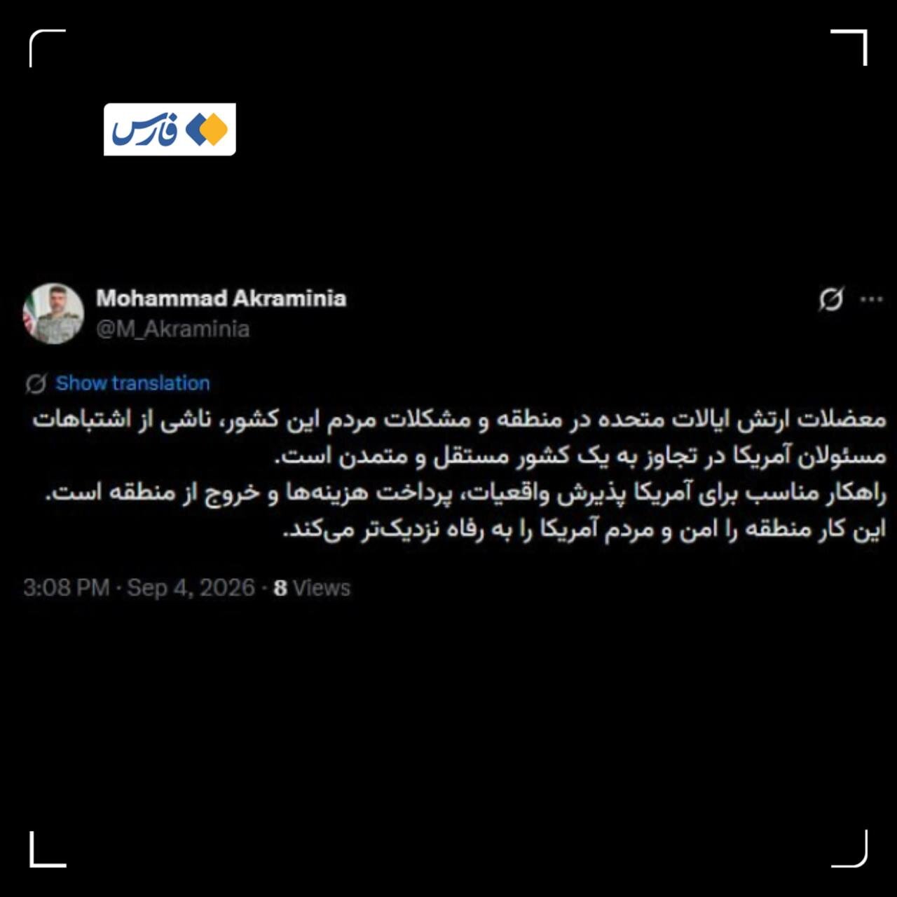 توئیت سخنگوی ارتش و پیشنهاد راه حل برای رفاه مردم آمریکا + تصویر