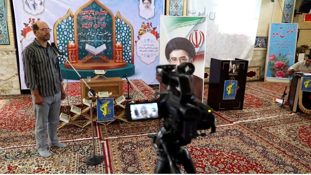 &nbsp;برگزاری مسابقات قرآن به یاد شهدا در سپاه قمر بنی‌هاشم(ع) چهارمحال وبختیاری