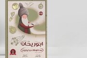 پسربچه‌ای که چشم از آسمان برنمی‌داشت؛ راز ماندگاری ابوریحان بیرونی چه بود؟