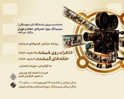 نمایش دو مستند عکاسی در سینماتک موزه هنرهای معاصر تهران