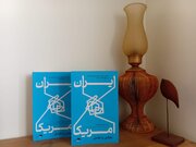 خاطرات دیپلمات ارشد ایرانی را از کجا تهیه کنیم؟/ پشت صحنه روابط ایران با اوباما و ترامپ
