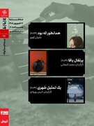 اکران سه اثر در بسته‌ی فیلم کوتاه سینماتک خانه‌ی هنرمندان ایران