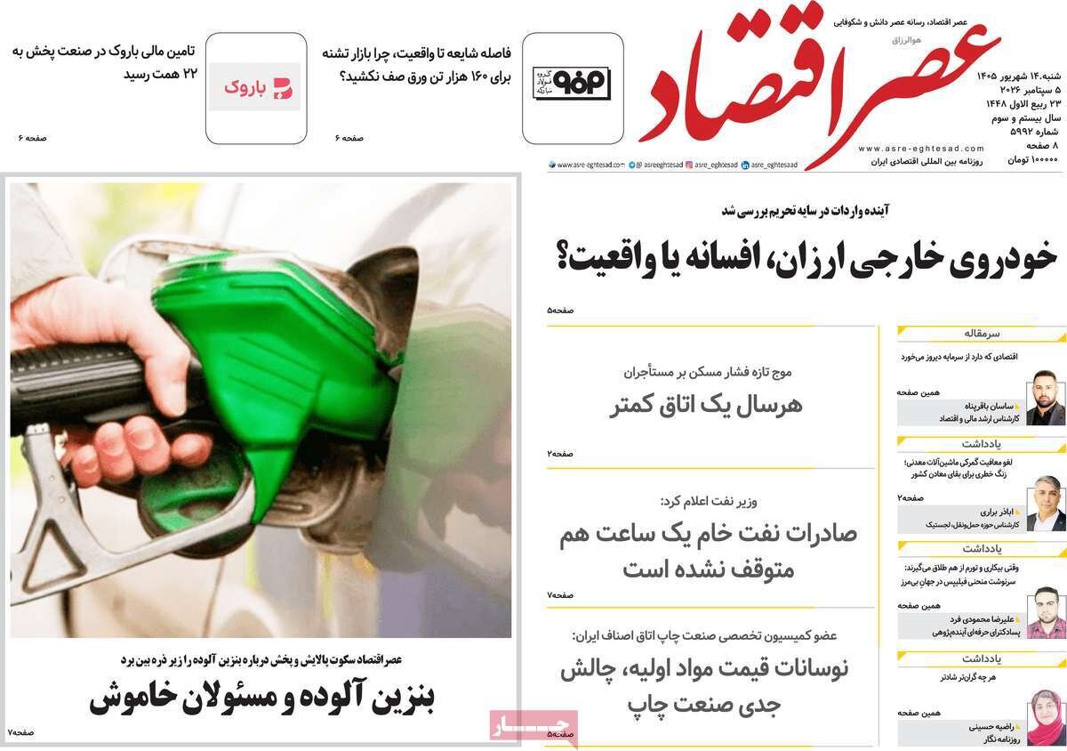 روزنامه