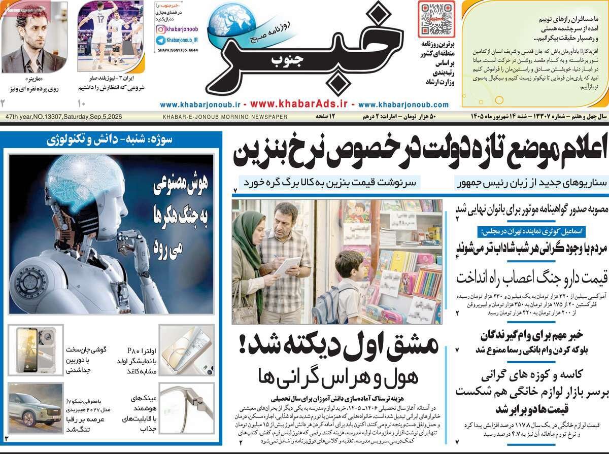 روزنامه روزنامه