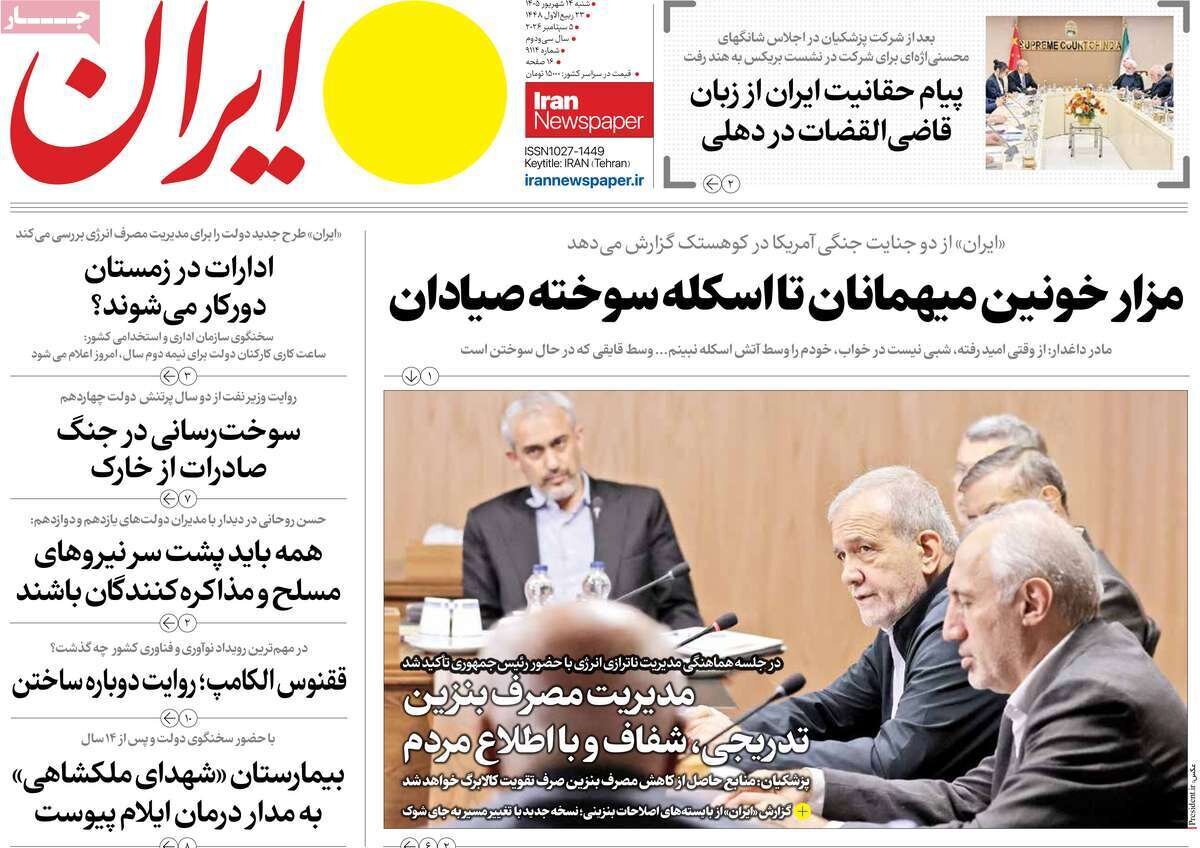روزنامه روزنامه