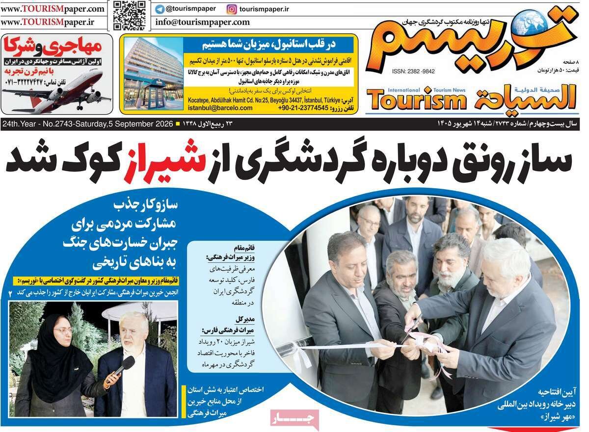 روزنامه