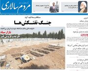 صفحه اول روزنامه های یکشنبه 15شهریور 1405