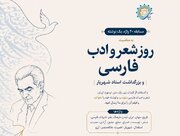 بنیاد سعدی مسابقه بین‌المللی «۲۰ واژه، یک نوشته» را برگزار می‌کند
