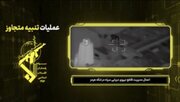 ببینید | تصاویر منتشر نشده از رصد و اقدام نیروی دریایی سپاه علیه شناورهای متخلف در تنگه هرمز