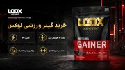 خرید انواع گینر ایرانی اصل