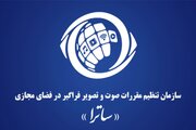 رئیس ساترا چرا اسناد ادعای «ترک فعل» وزارت ارشاد را منتشر نمی‌کند؟