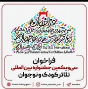 جشنواره بین‌المللی تئاتر کودک و نوجوان همدان با دبیری مرضیه برومند برگزار می‌شود