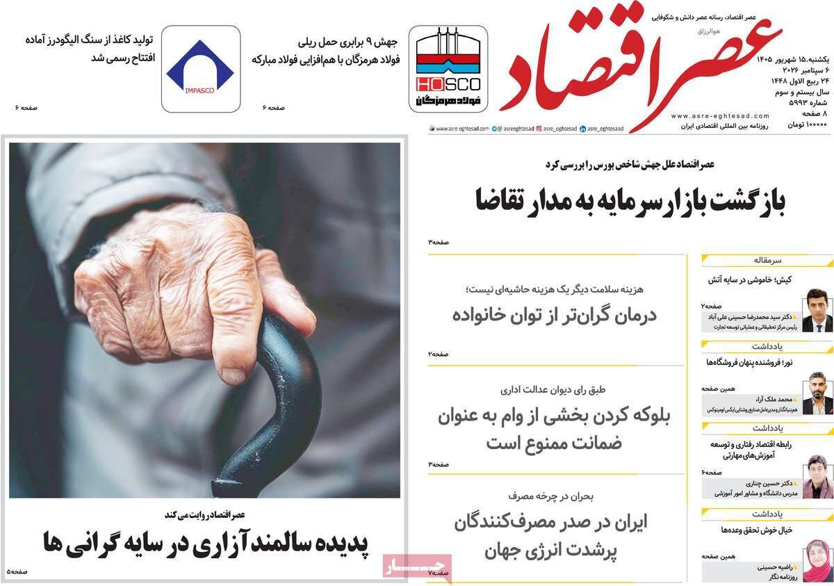 روزنامه روزنامه