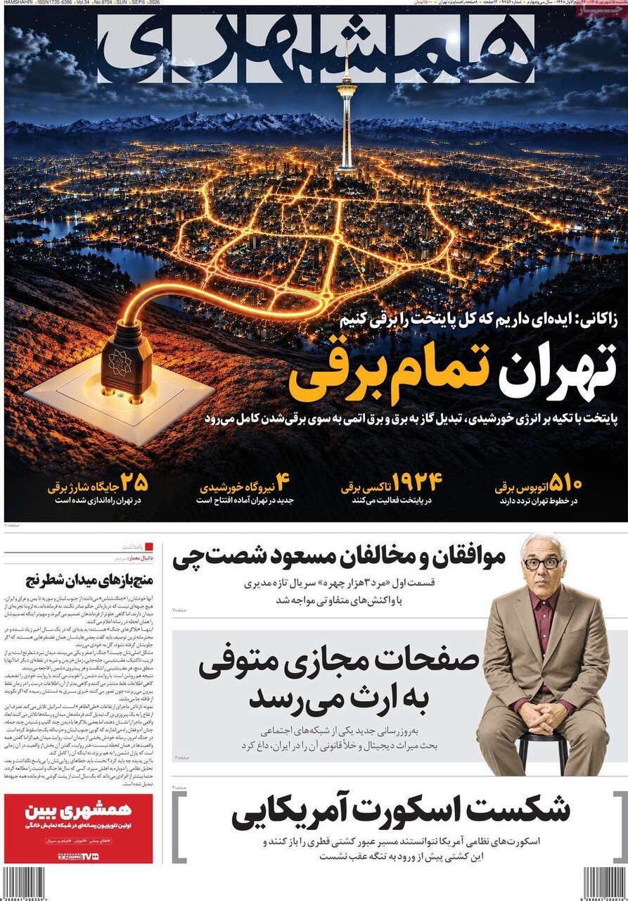 روزنامه روزنامه