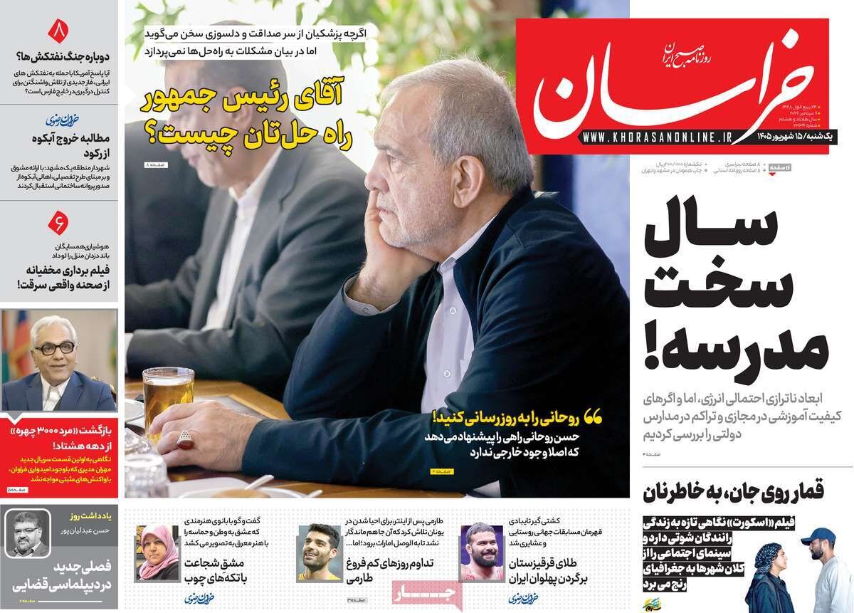 روزنامه روزنامه