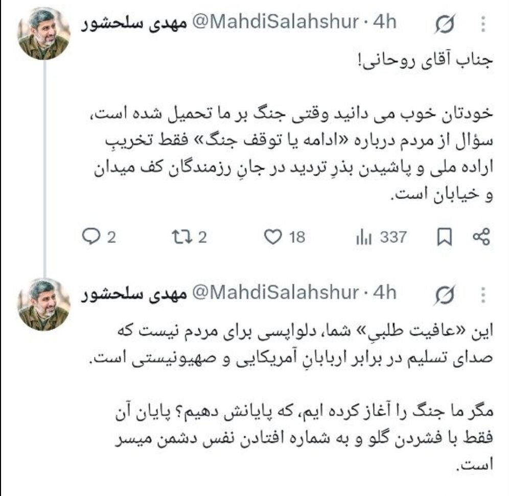 حمله مداح تندرو به حسن روحانی بابت گفتن از پایان جنگ!/ این عافیت طلبی است!