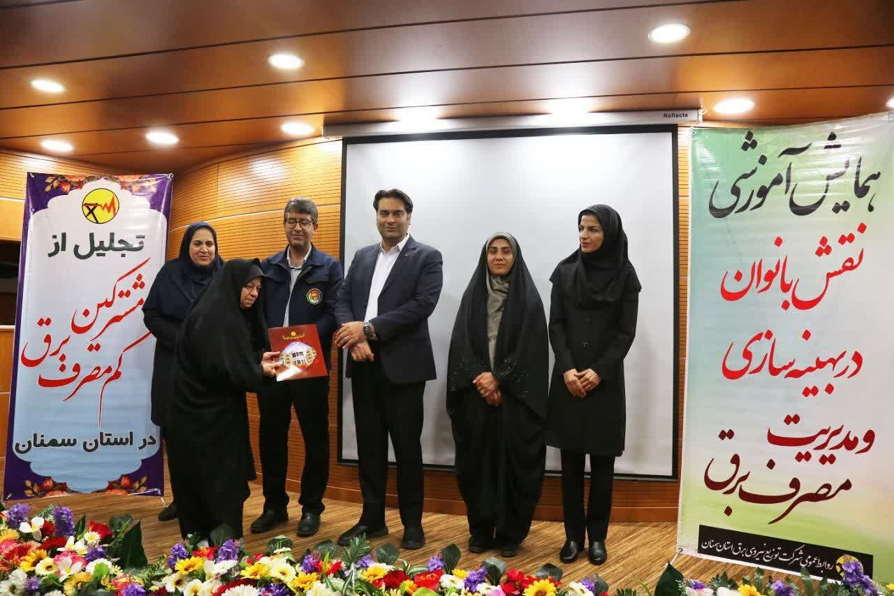 تجلیل از مشترکان خانگی برگزیده برق در استان سمنان
