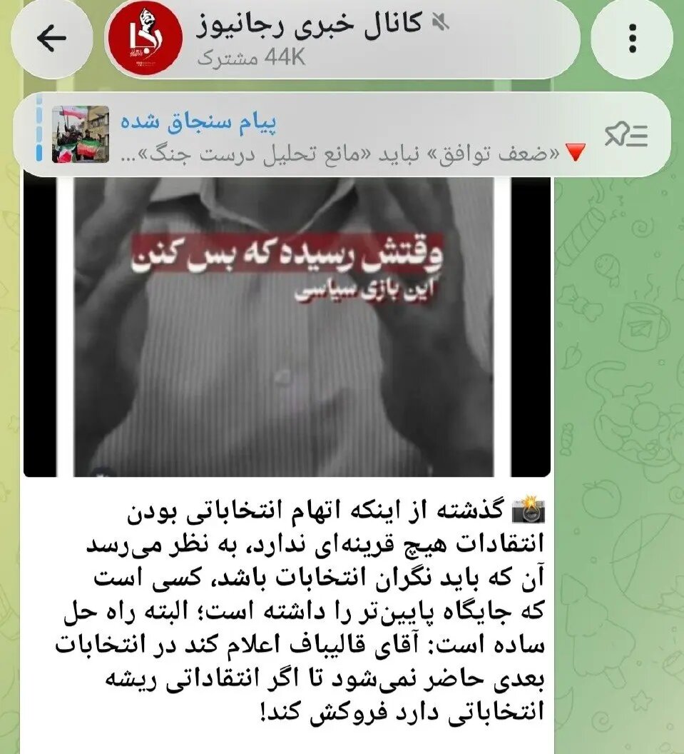 رسانه نزدیک به سعید جلیلی برای قالیباف تعیین تکلیف کرد؛ آقای قالیباف اعلام کند در انتخابات بعدی حاضر نمی شود