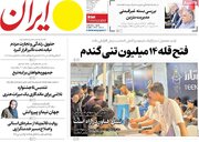 صفحه اول روزنامه های دوشنبه 16شهریور 1405