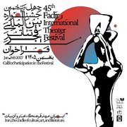 انتشار فراخوان چهل و پنجمین جشنواره بین‌المللی تئاتر فجر