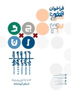 فراخوان «سی و سومین جشنواره هنرهای تجسمی جوانان ایران» منتشر شد