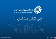 احیای دارایی ارزشمند پتروشیمی جم؛ واحد پلی‌اتیلن سنگین ۲ پس از ماه‌ها توقف راه‌اندازی شد