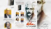 نشست «در نسبت با وضع موجود» به مناسبت پنجاه‌وهفتمین سالمرگ جلال آل‌احمد برگزار می‌شود