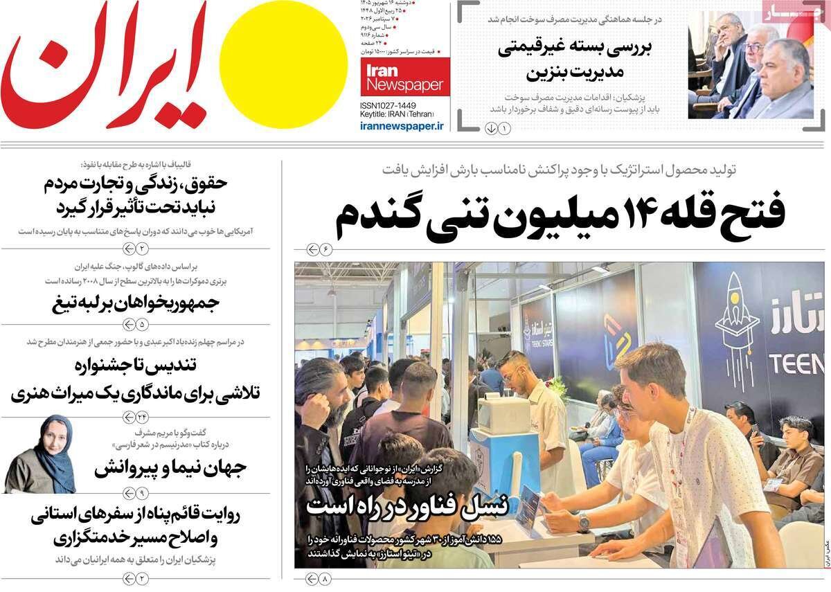 روزنامه