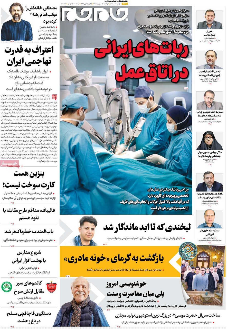 روزنامه