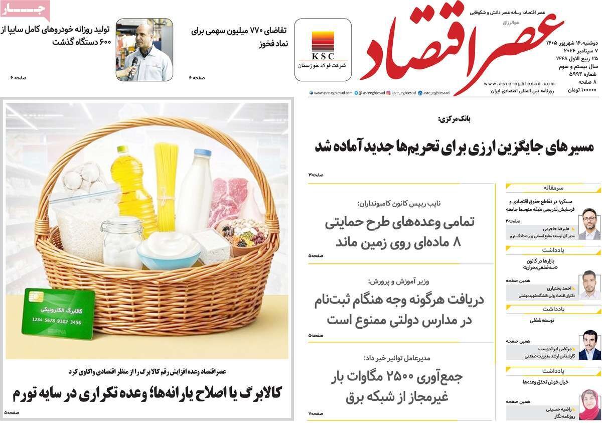 روزنامه