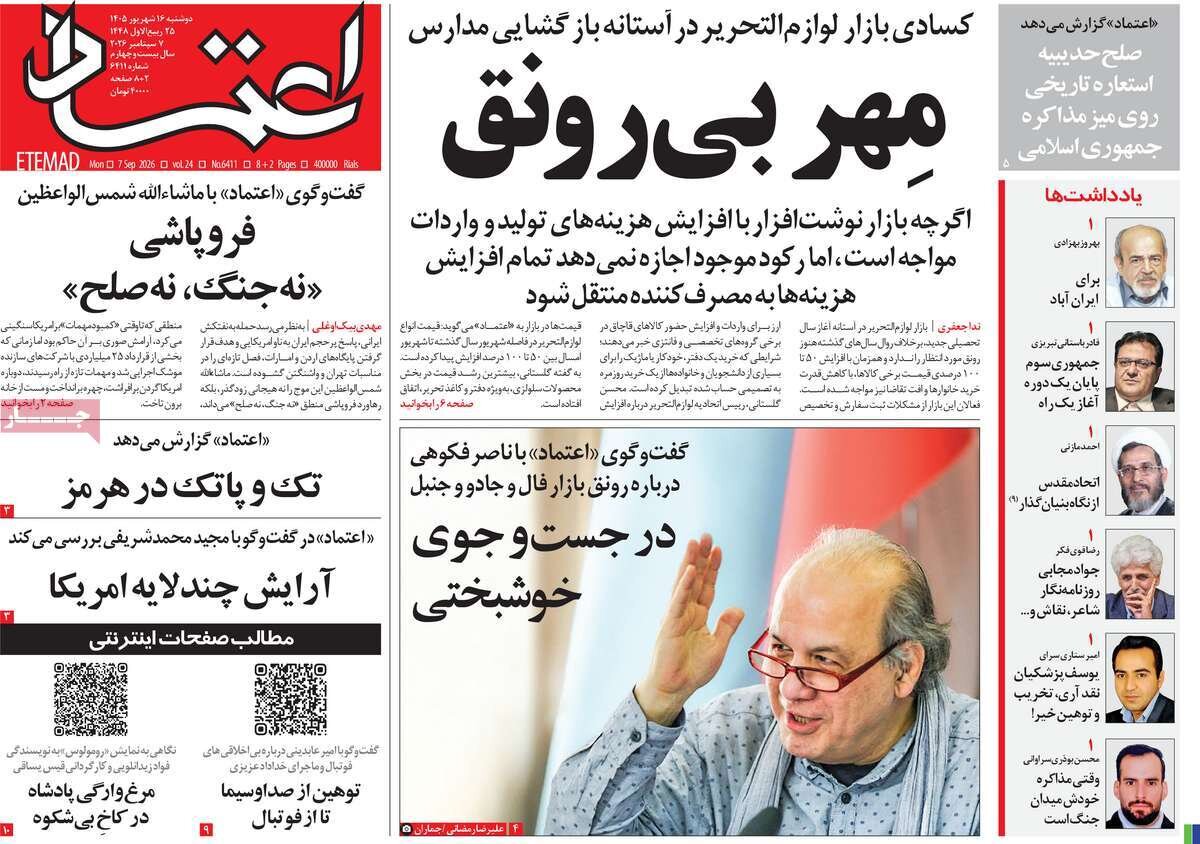 روزنامه