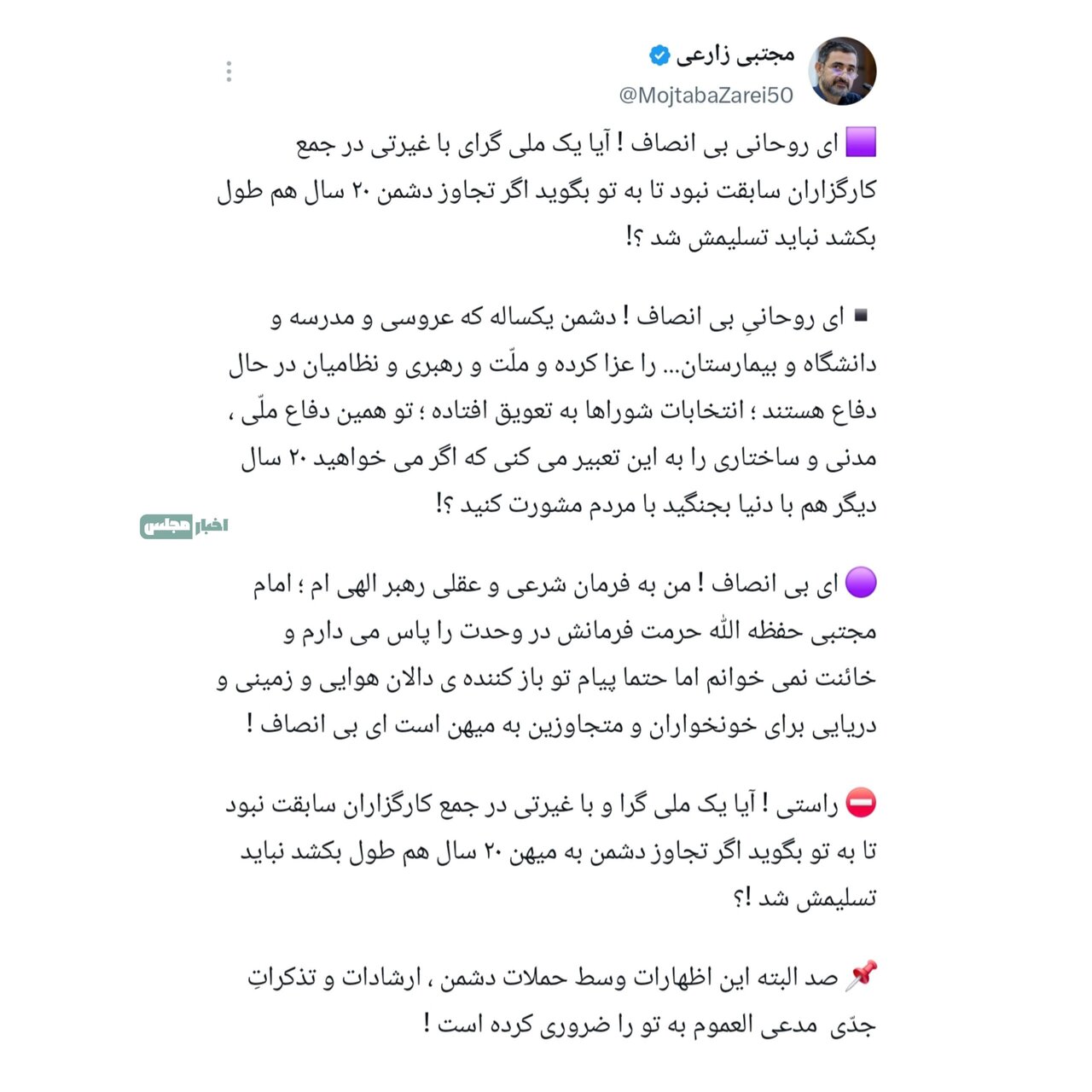 حمله توئیتری نماینده تهران به روحانی؛ دشمن کشور را به خاک و خون کشیده، تو از جنگ ۲۰ ساله میگویی!