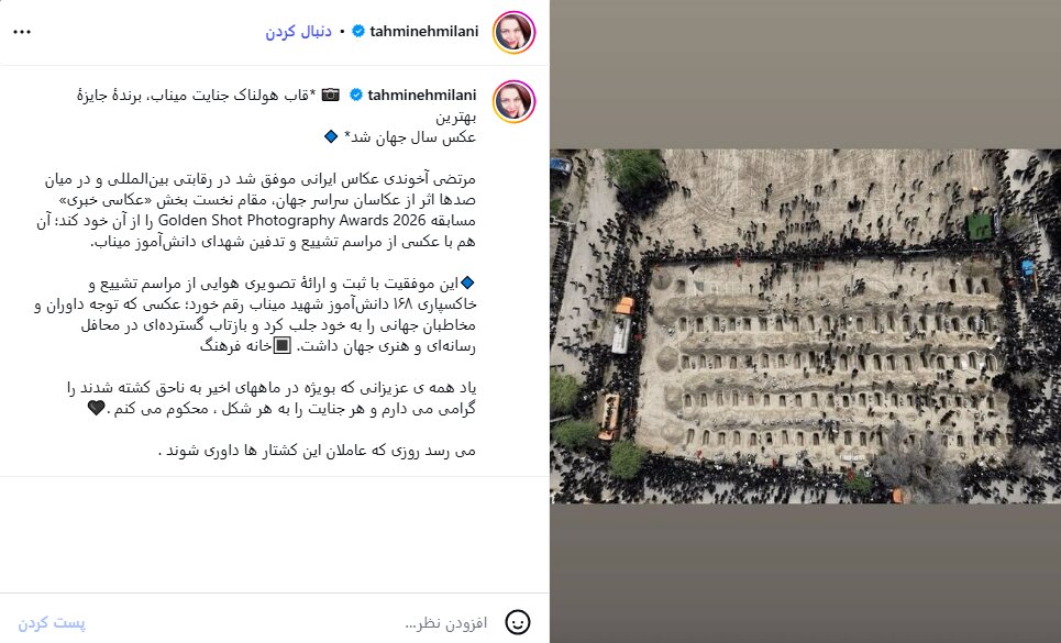 تهمینه میلانی: بارها انفجار عروسی سیریک و قتل بچههای معصوم میناب را محکوم کردهام
